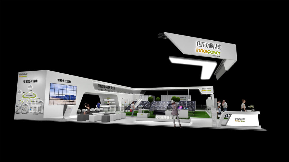 創(chuàng)動光伏展臺設(shè)計