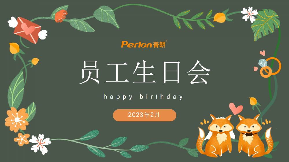 普朗員工生日會，開心快樂第一位